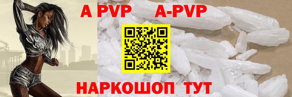 A PVP Crystall  А ПВП Соль  A-PVP  Вход с VPN  Альфа ПВП Crystall  Севастополь 
