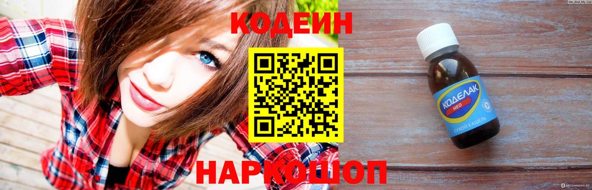 Севастополь  Кодеиновый сироп Lean Purple Drank  Codein Purple Drank  Вход с VPN 