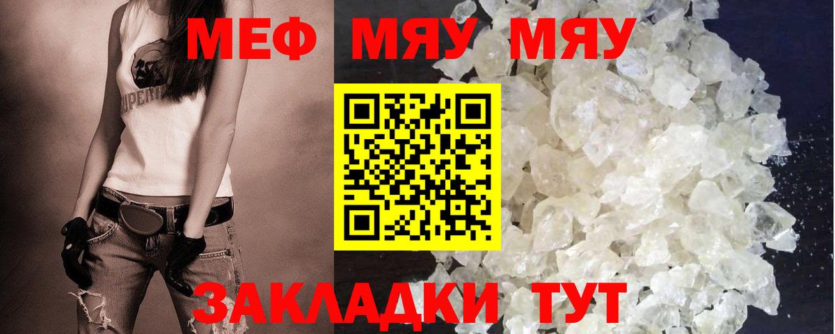 Меф  МЕФ мяу мяу  МЕФ мяу мяу  Мефедрон  Севастополь  Вход с VPN 