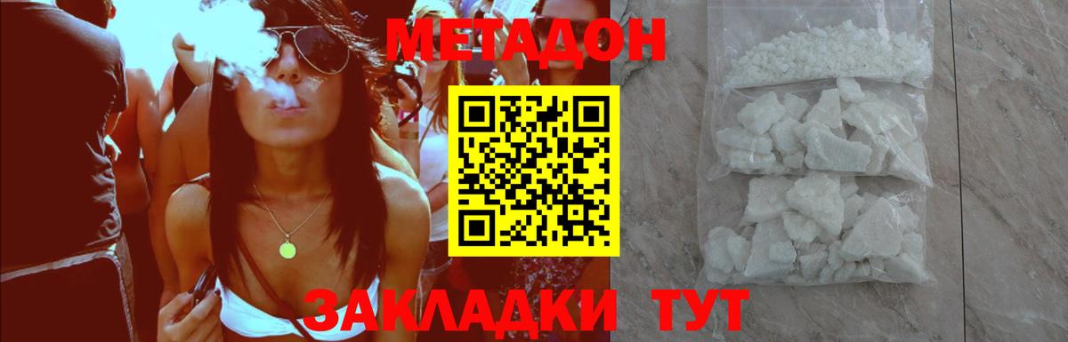 Метадон кристалл  Метадон VHQ  Вход с VPN  блэк спрут как зайти  Севастополь 