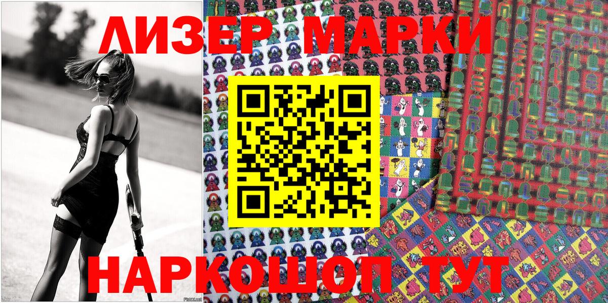 Марки N-bome 1500мкг  Вход с VPN  Севастополь 